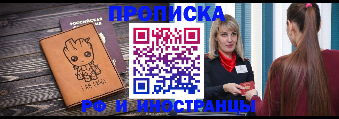 прописка законно в Киришах